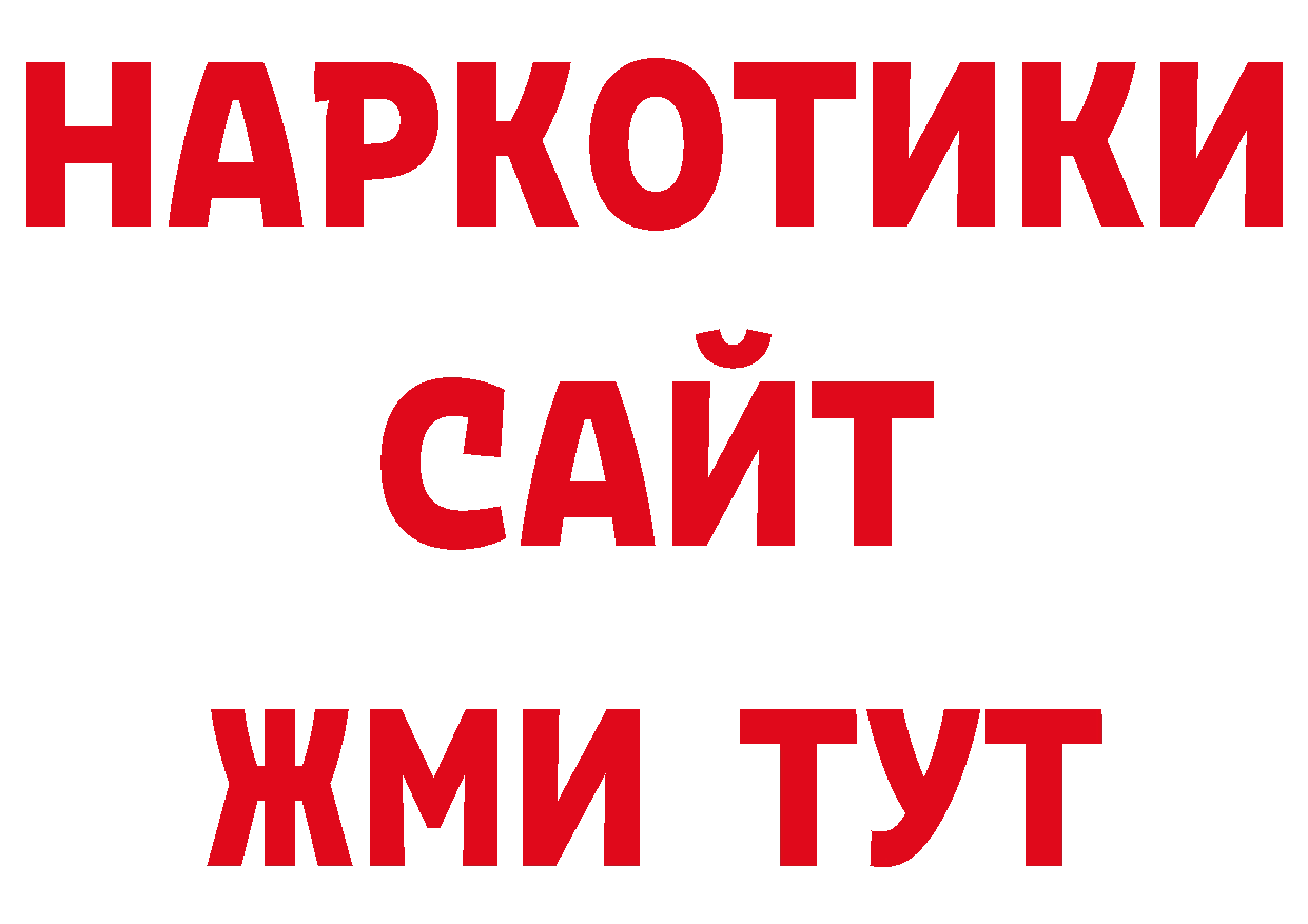 Как найти закладки? нарко площадка состав Гагарин